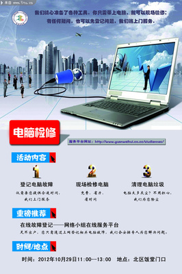电脑维修海报设计 - 原创设计作品发布区 - 百图汇-设计百家,以图汇友 www.5tu.cn